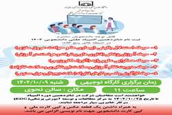  شانزدهمین المپیاد دانشجویی